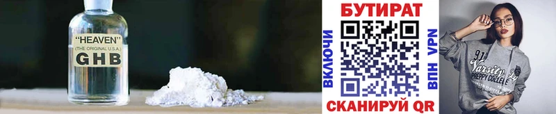 Бутират вода  Вяземский 