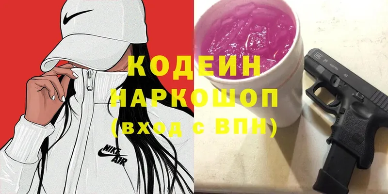 купить наркотики цена  Вяземский  Кодеин Purple Drank 